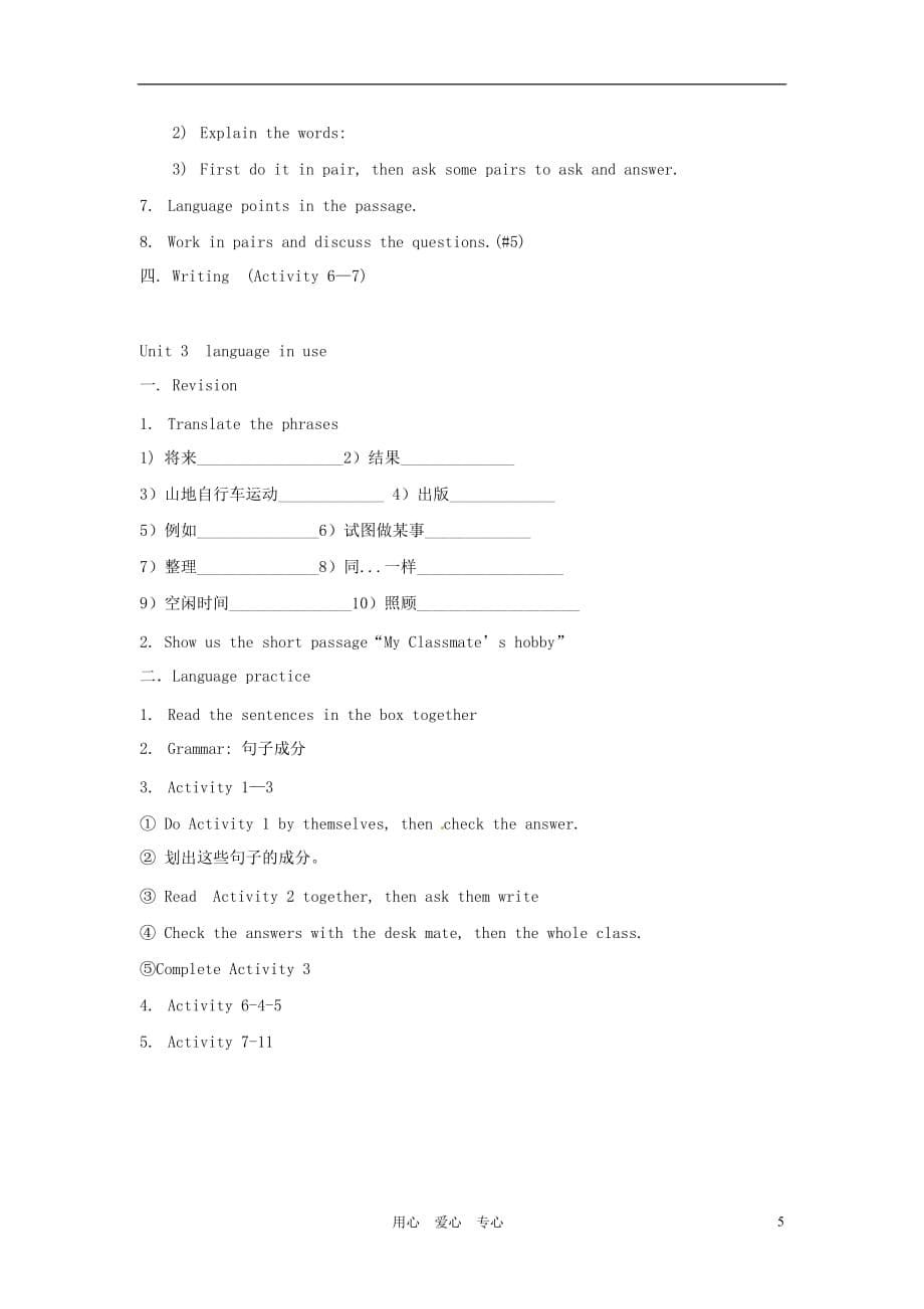 广西桂林市宝贤中学八年级英语上册《Module 1》全模块教案 外研版_第5页