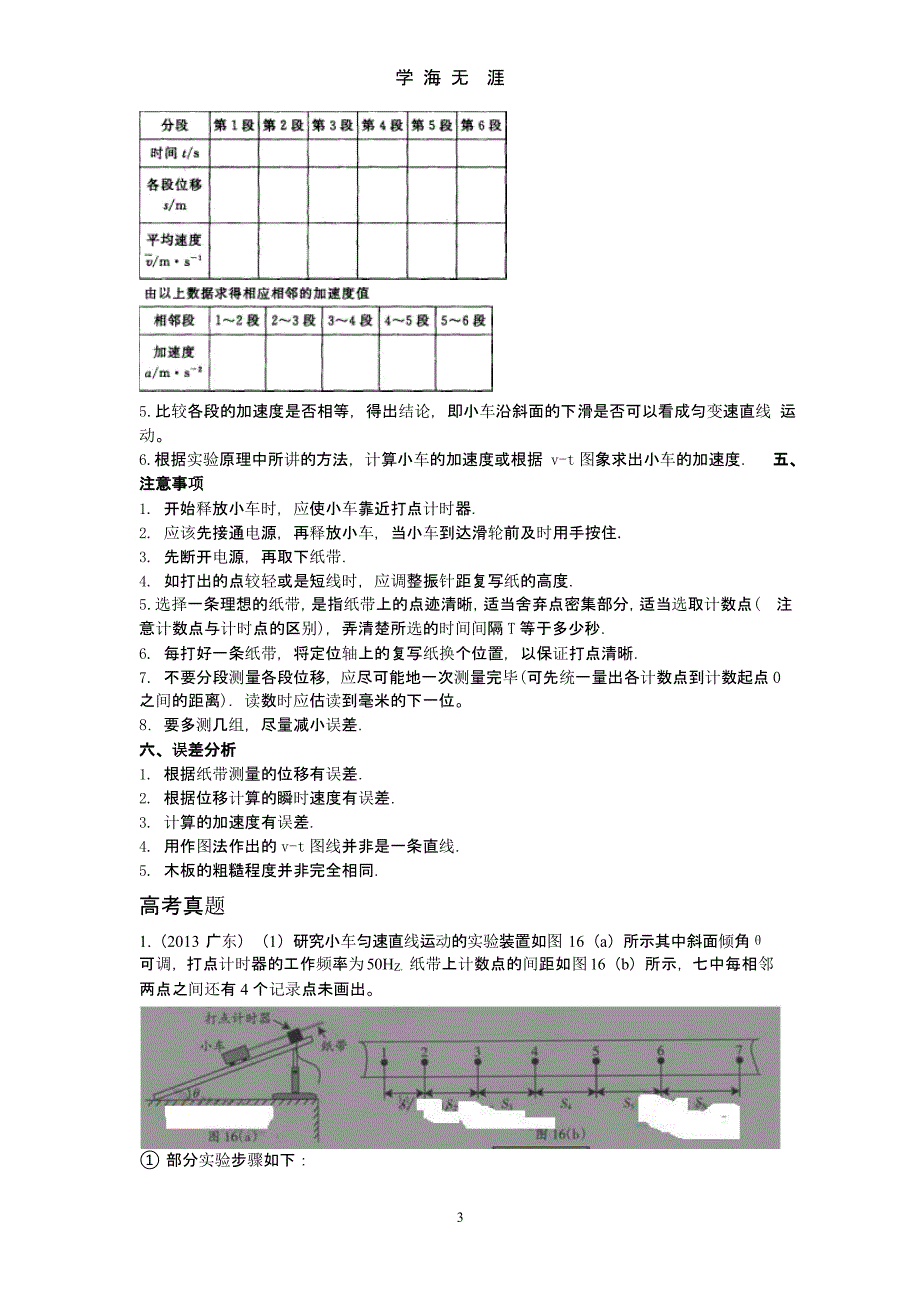 高考物理实验全面总结（2020年九月）.pptx_第3页