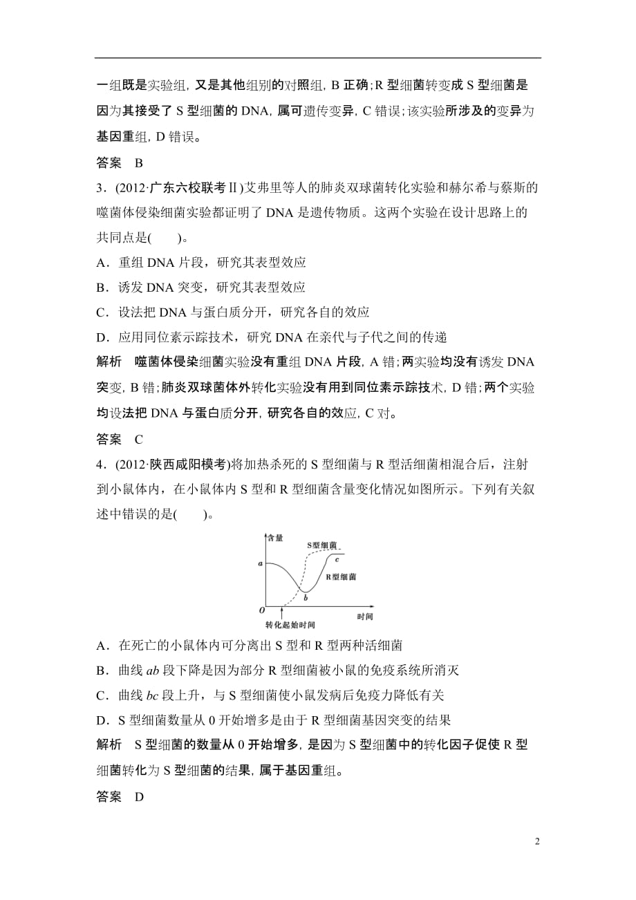 广东省茂名市高三生物一轮单元综合检测 第6单元 遗传的物质基础（1） 新人教版_第2页