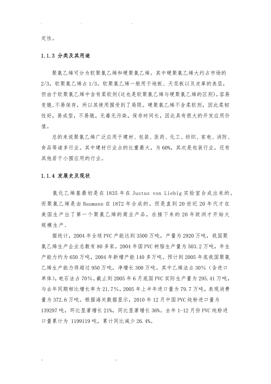 聚氯乙烯反应釜的设计说明_第4页