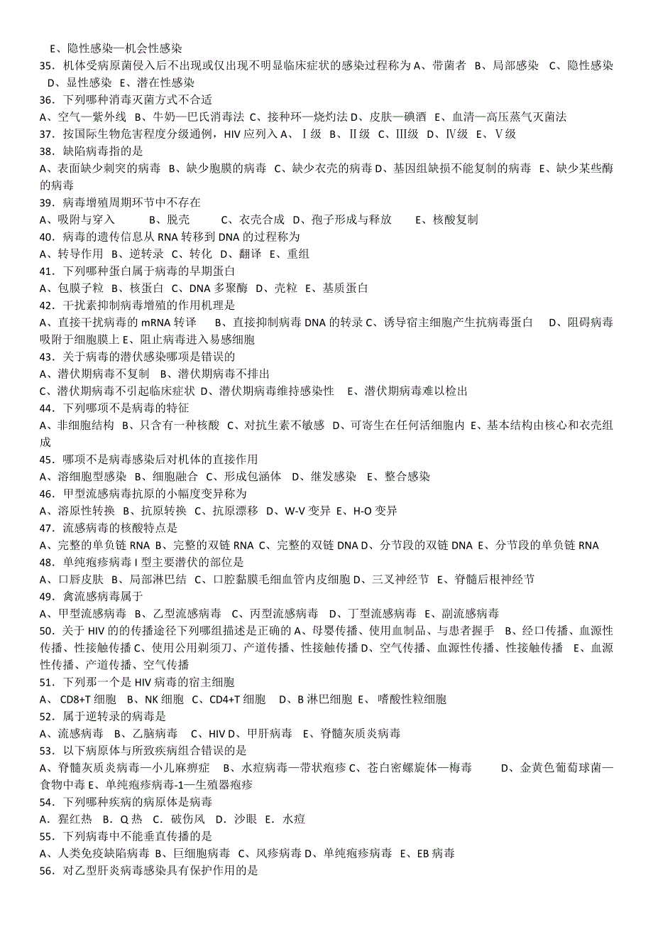 6354编号医学免疫学和病原生物学选择题_第3页