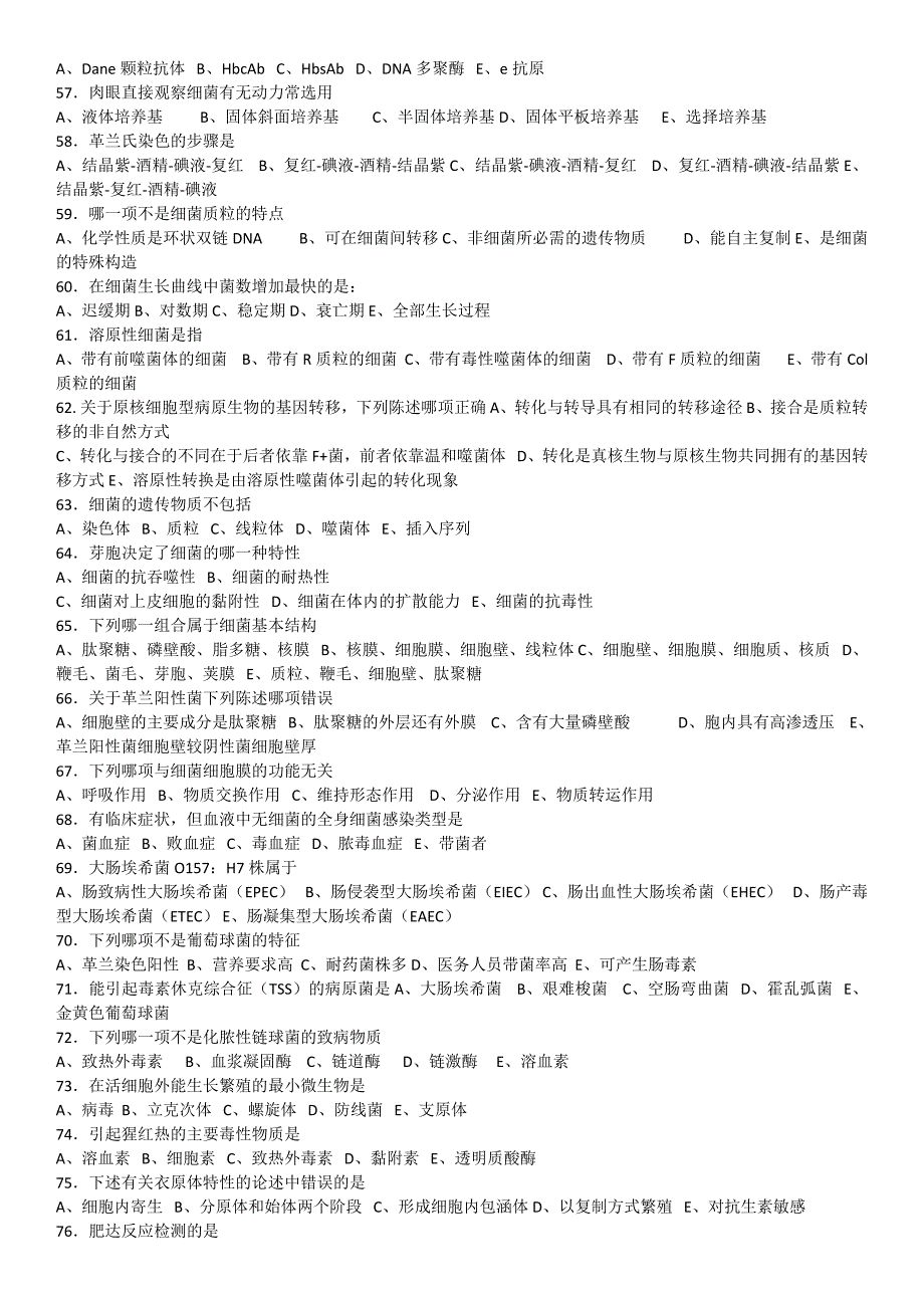 6354编号医学免疫学和病原生物学选择题_第4页