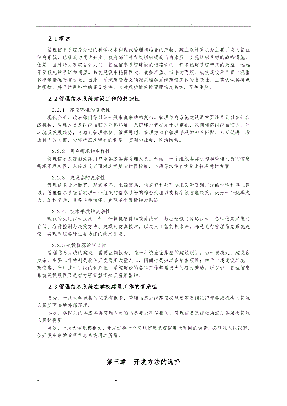 计算机信息管理专业本科毕业设计说明_第3页