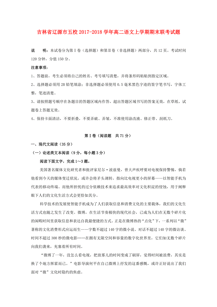 吉林省辽源市五校高二语文上学期期末联考试题_第1页