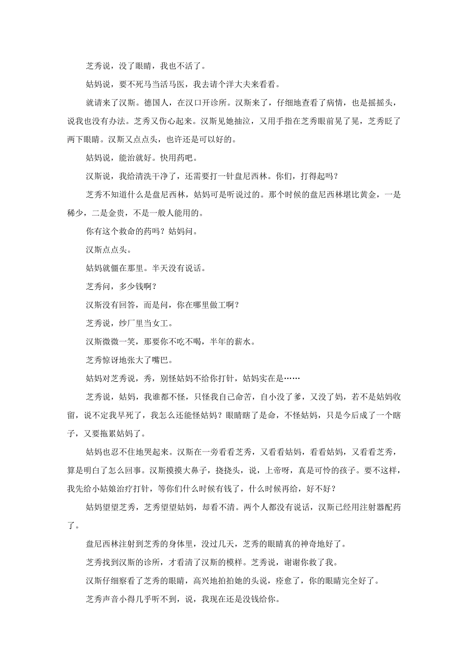 吉林省辽源市五校高二语文上学期期末联考试题_第4页