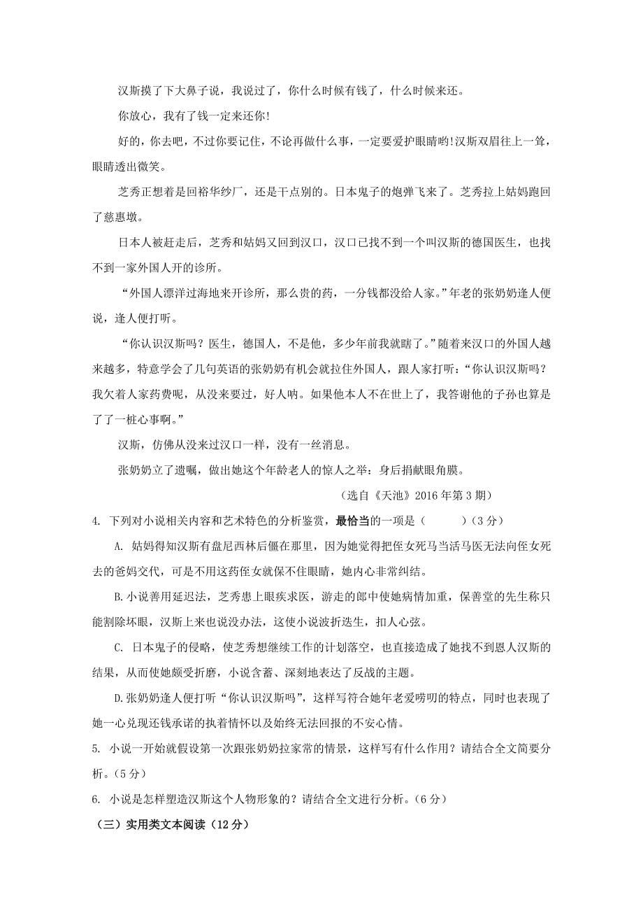 吉林省辽源市五校高二语文上学期期末联考试题_第5页