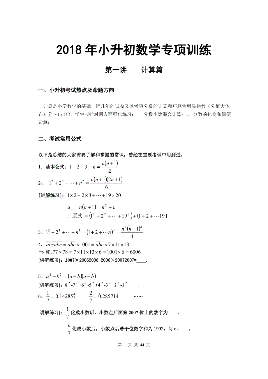 2018年小升初数学专项训练讲义._第1页