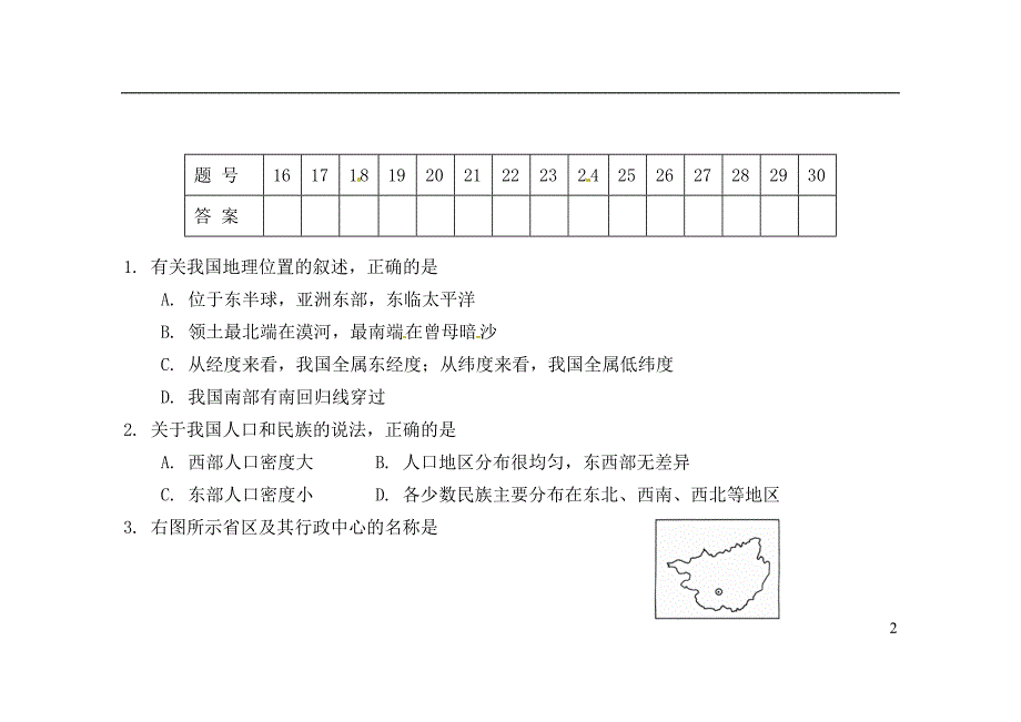 广西北海市合浦县八年级地理上学期期末考试试题 新人教版_第2页