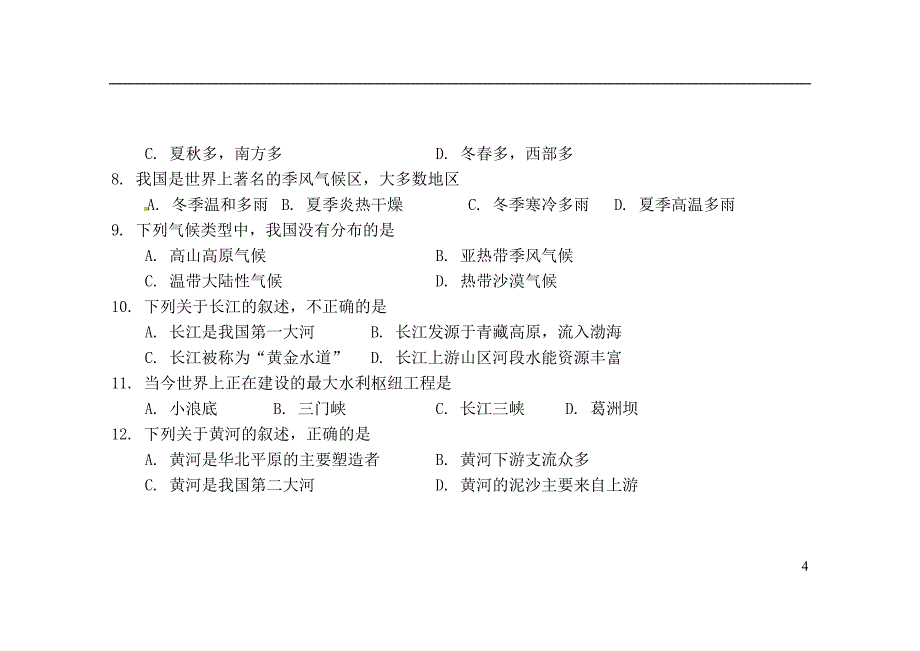 广西北海市合浦县八年级地理上学期期末考试试题 新人教版_第4页