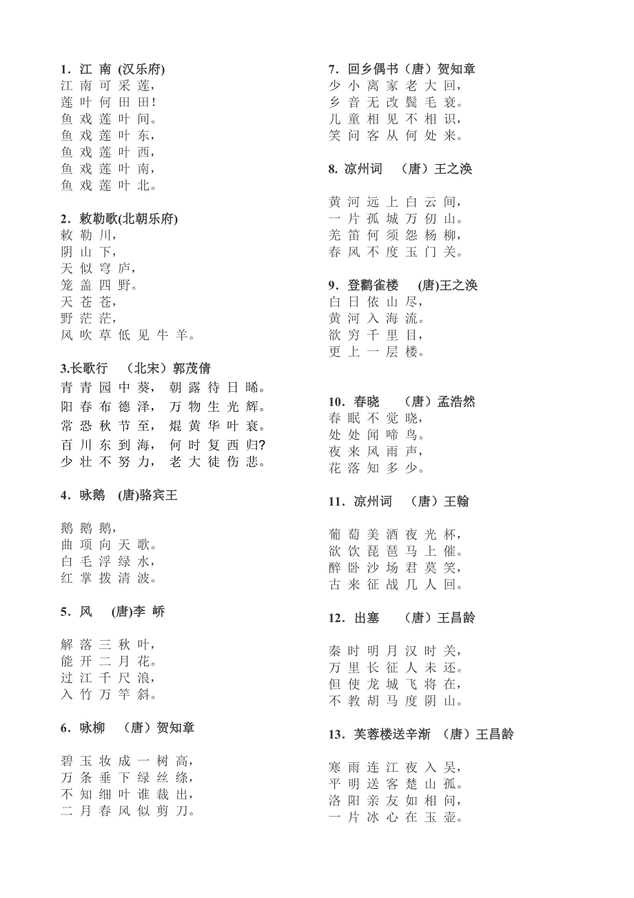 小学生必背古诗75首(新课标)-_第2页