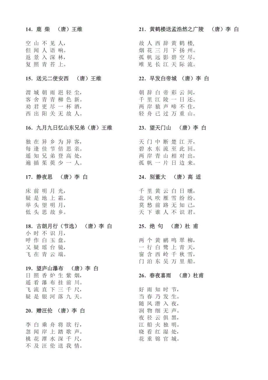 小学生必背古诗75首(新课标)-_第3页