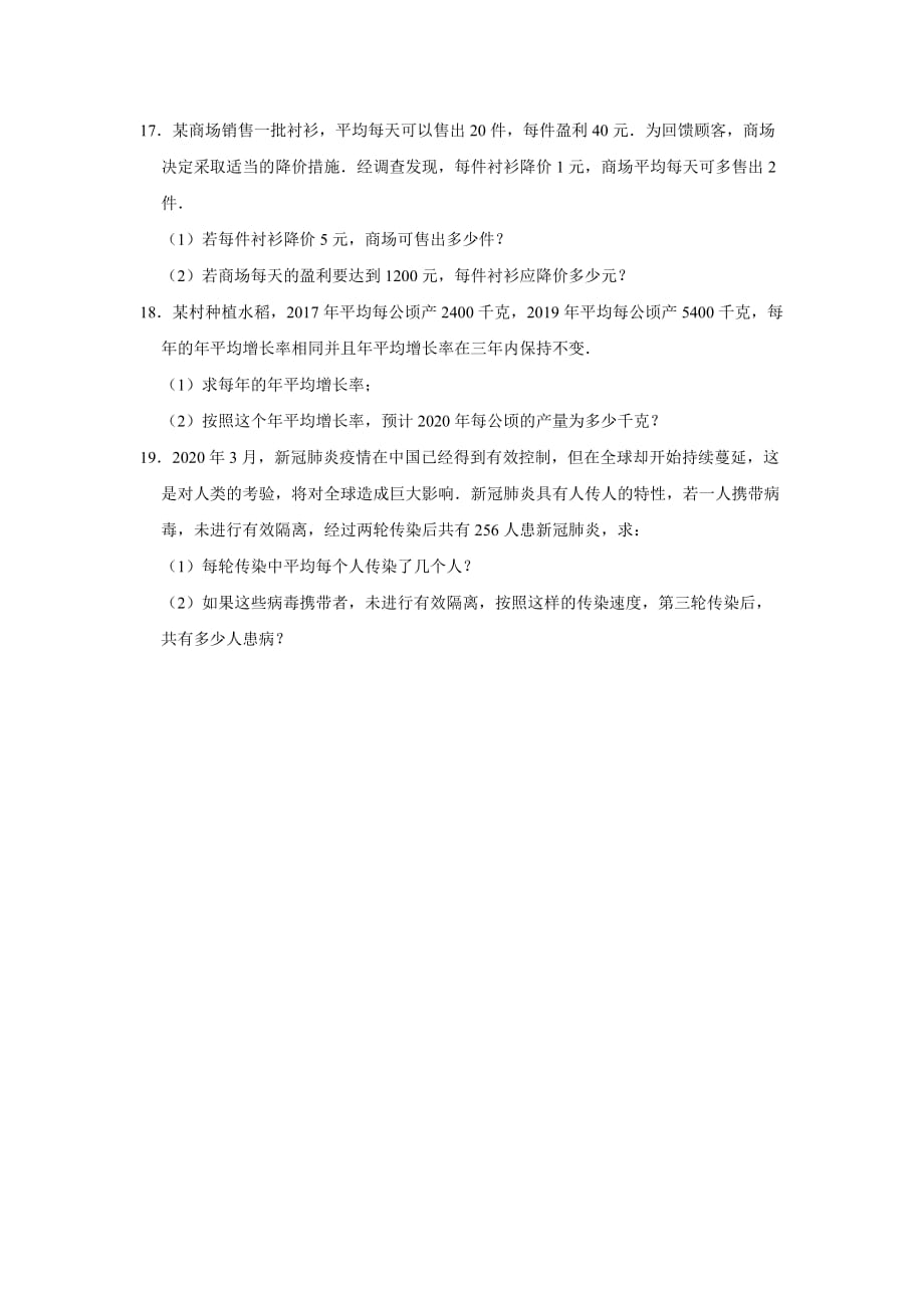 北师大版九年级数学上册 第2章 一元二次方程单元达标综合测试【含答案】_第3页