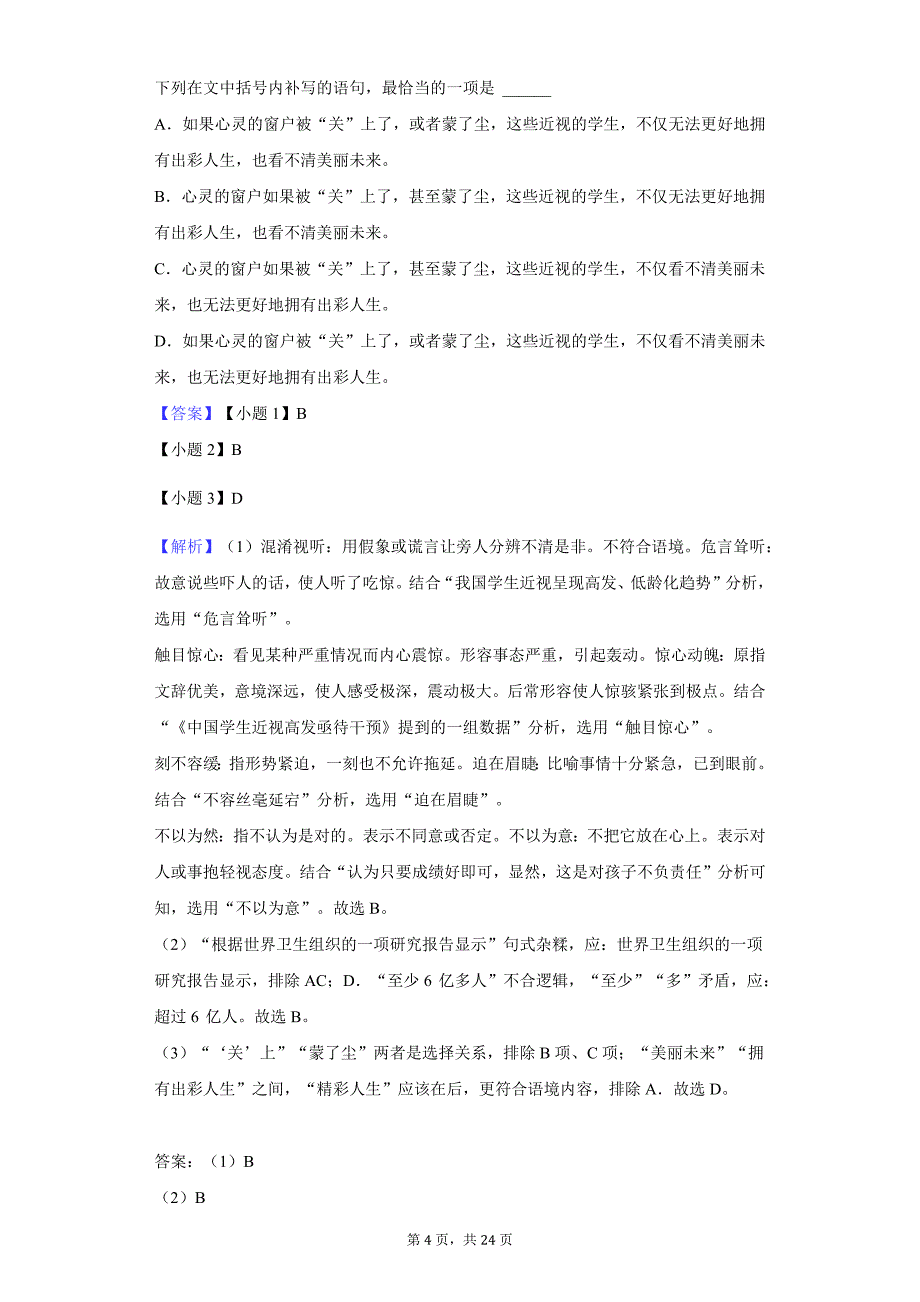 2020年陕西省咸阳市武功县高一（上）期中语文试卷_第4页