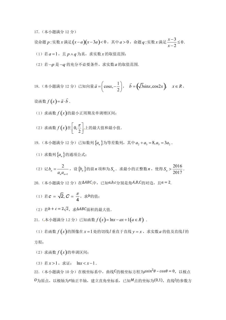 宁夏石嘴山市高三数学9月月考试题文（无答案）_第4页
