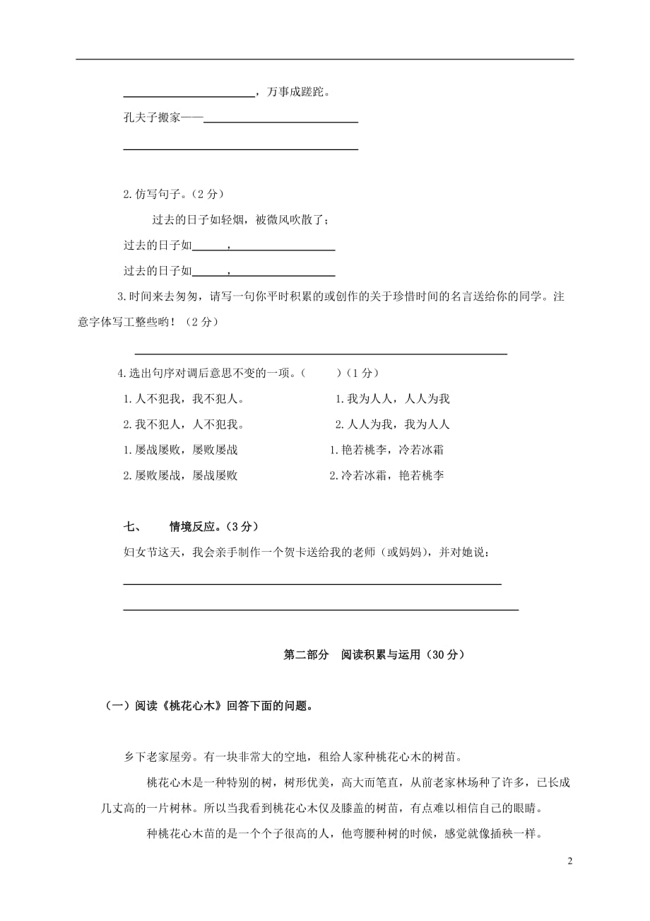 广东省南城小学六年级语文第二学期第一次月考检测题(无答案)_第2页