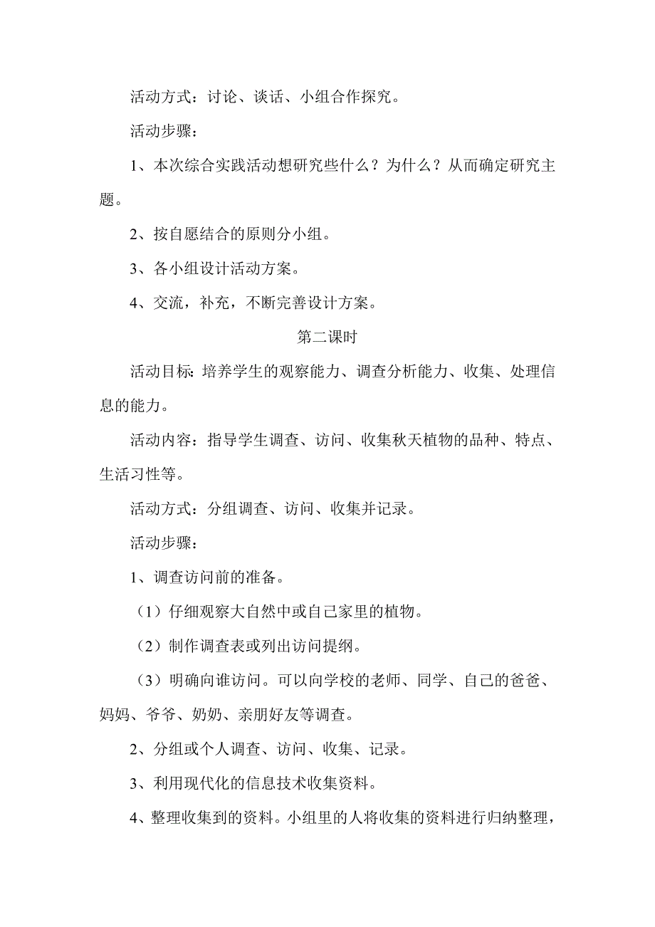 六年级上册研究性学习教案-最新_第2页