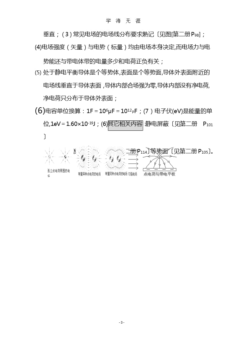 高中物理公式大全8：电场（2020年九月）.pptx_第3页