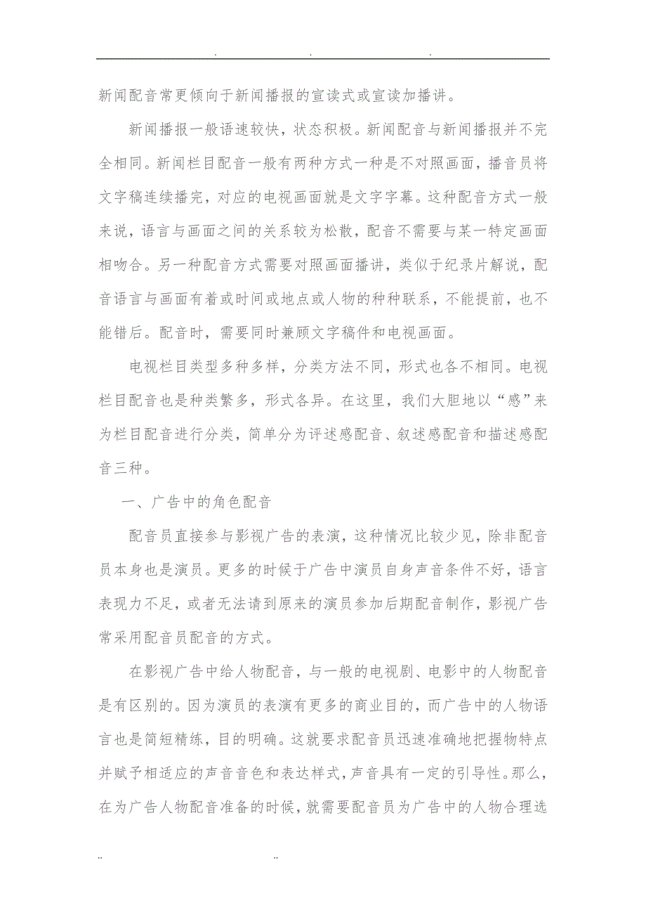 电视栏目配音理论与分析报告_第2页