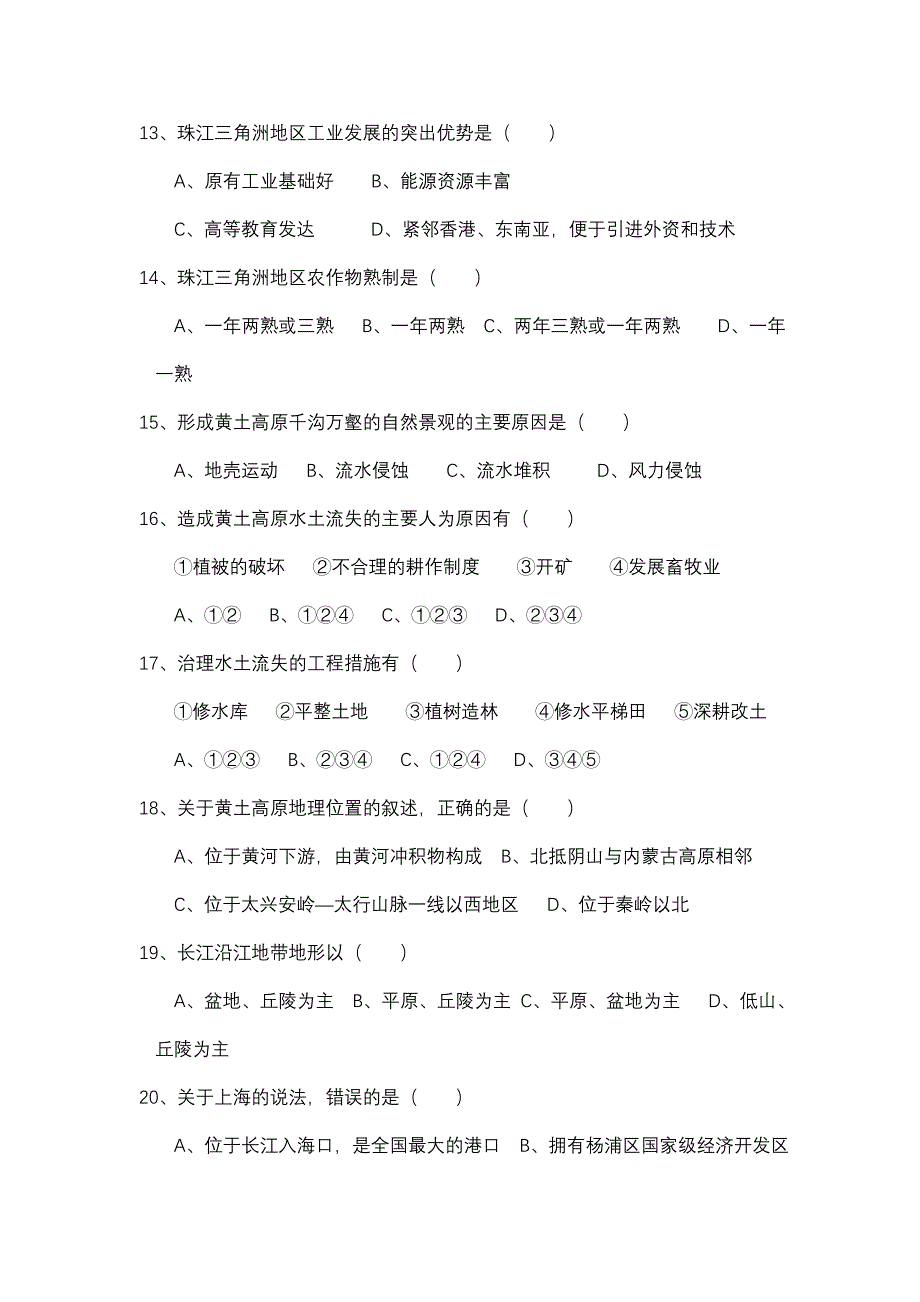 初中地理会考模拟试题二--_第3页