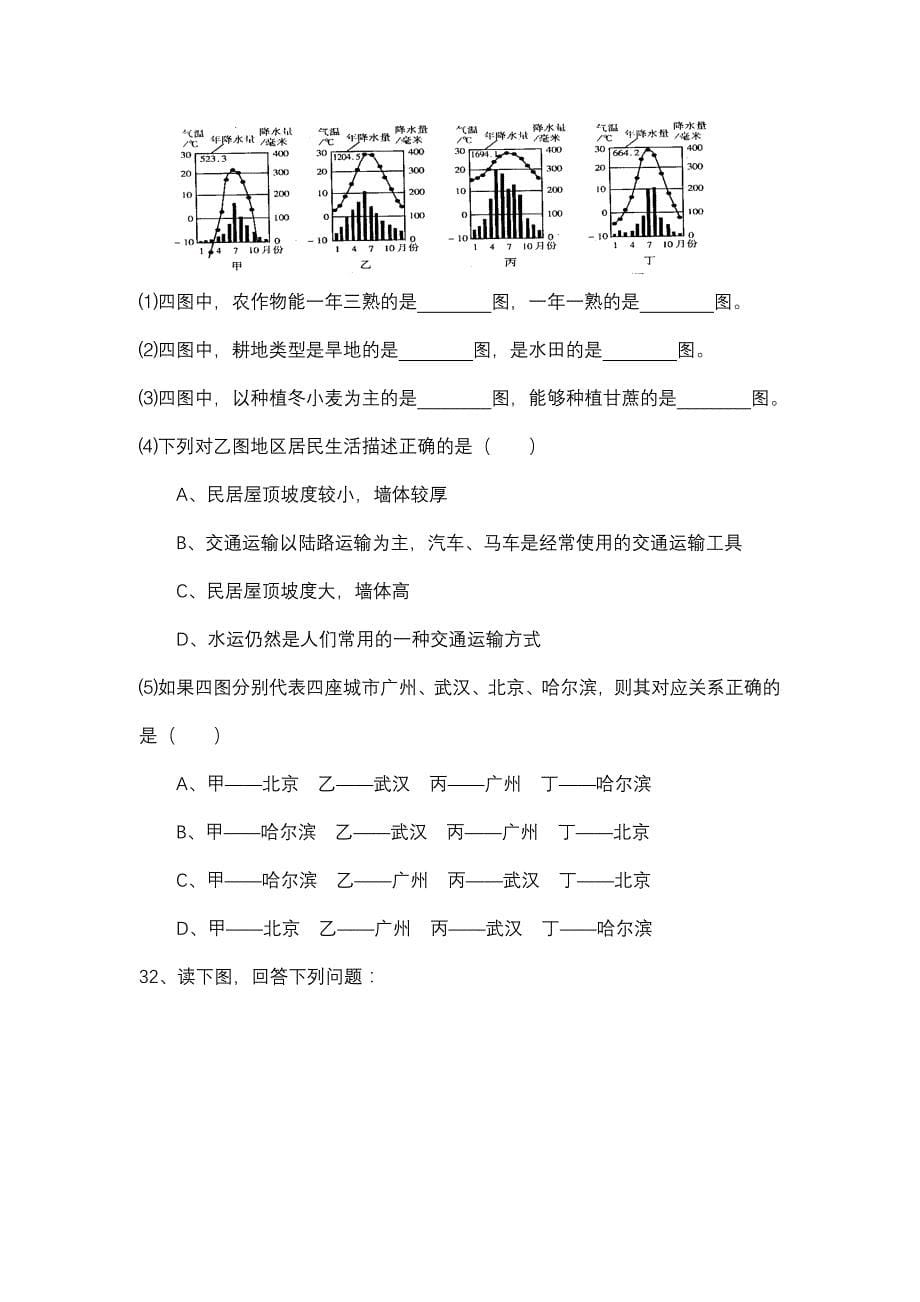 初中地理会考模拟试题二--_第5页