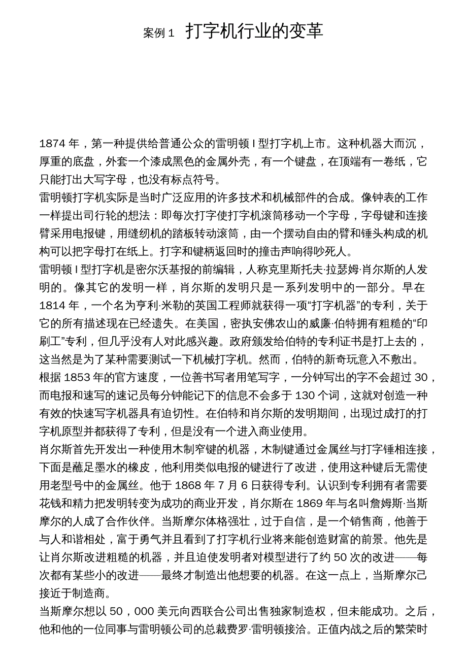 {企业变革规划}行业变革打字机行业的变革_第2页