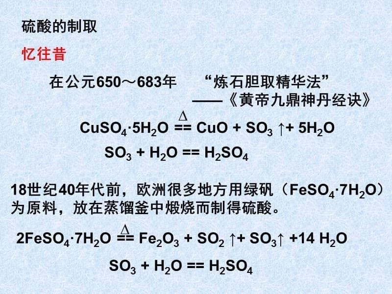 优质公开课-硫酸的制备和性质-苏教上课版课件_第5页