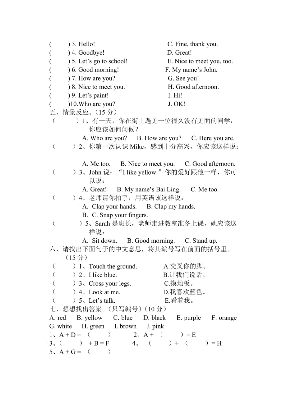 人教版三年级上册英语期中试卷1-最新_第2页