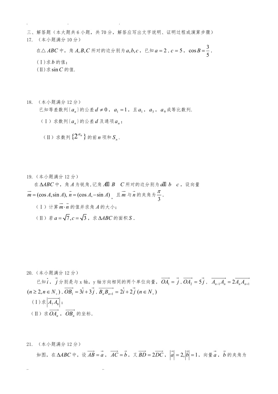 湖北省武汉市部分重点中学2014-2015学年高一下学期期中考试数学试题 Word版含答案_第3页