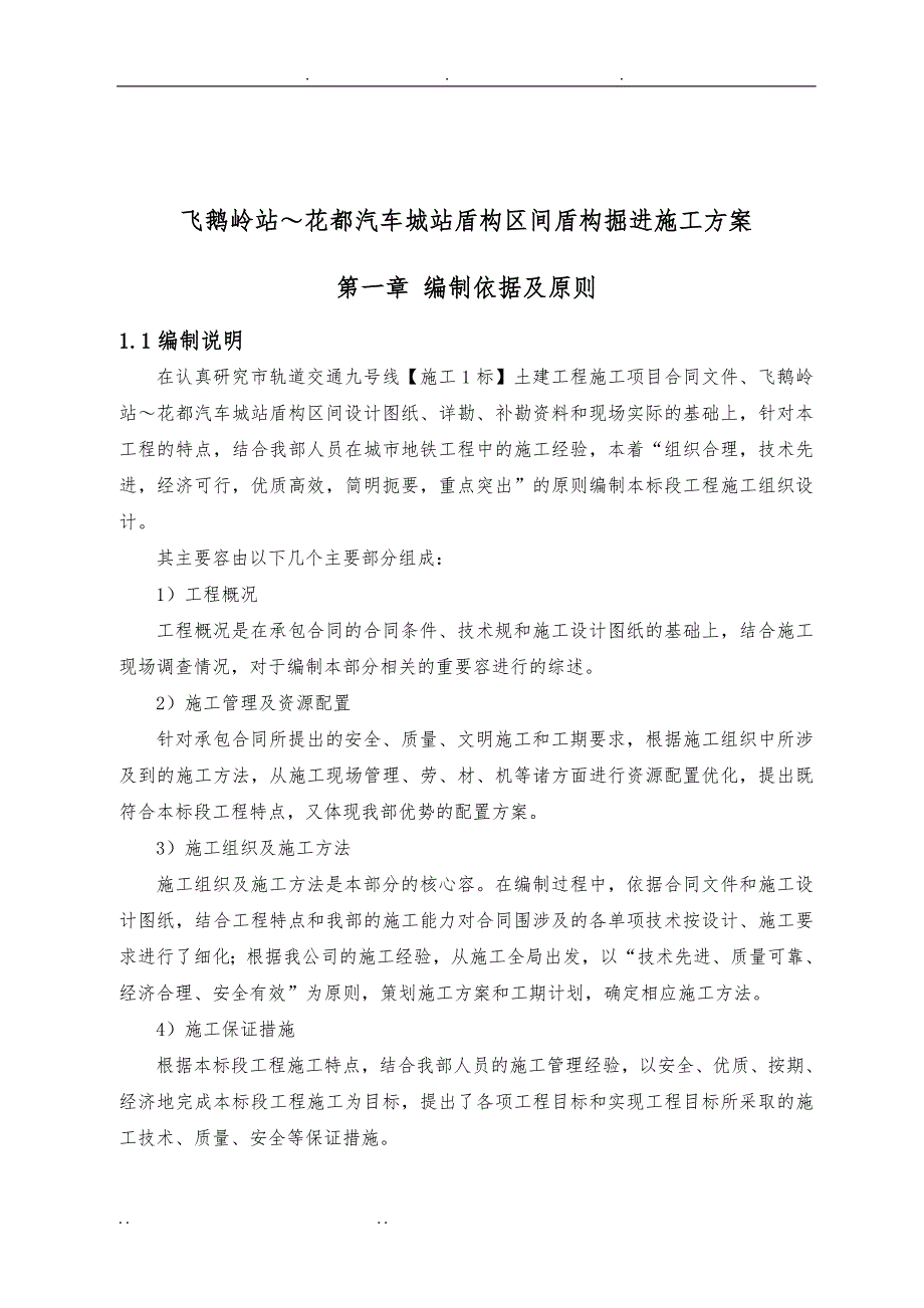 盾构施工技术毕业设计说明_第3页