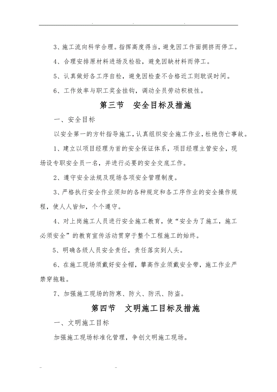 石膏砌块工程施工组织设计方案_第3页