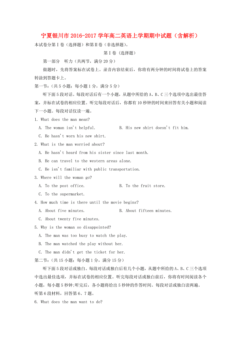 宁夏银川市高二英语上学期期中试题（含解析）_第1页