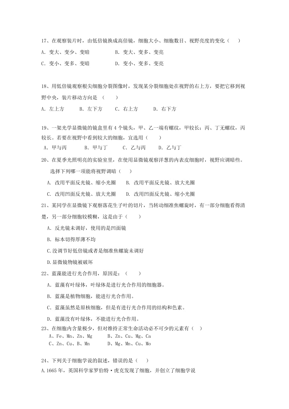 吉林省某知名中学高一生物上学期第一次月考试题_2_第3页