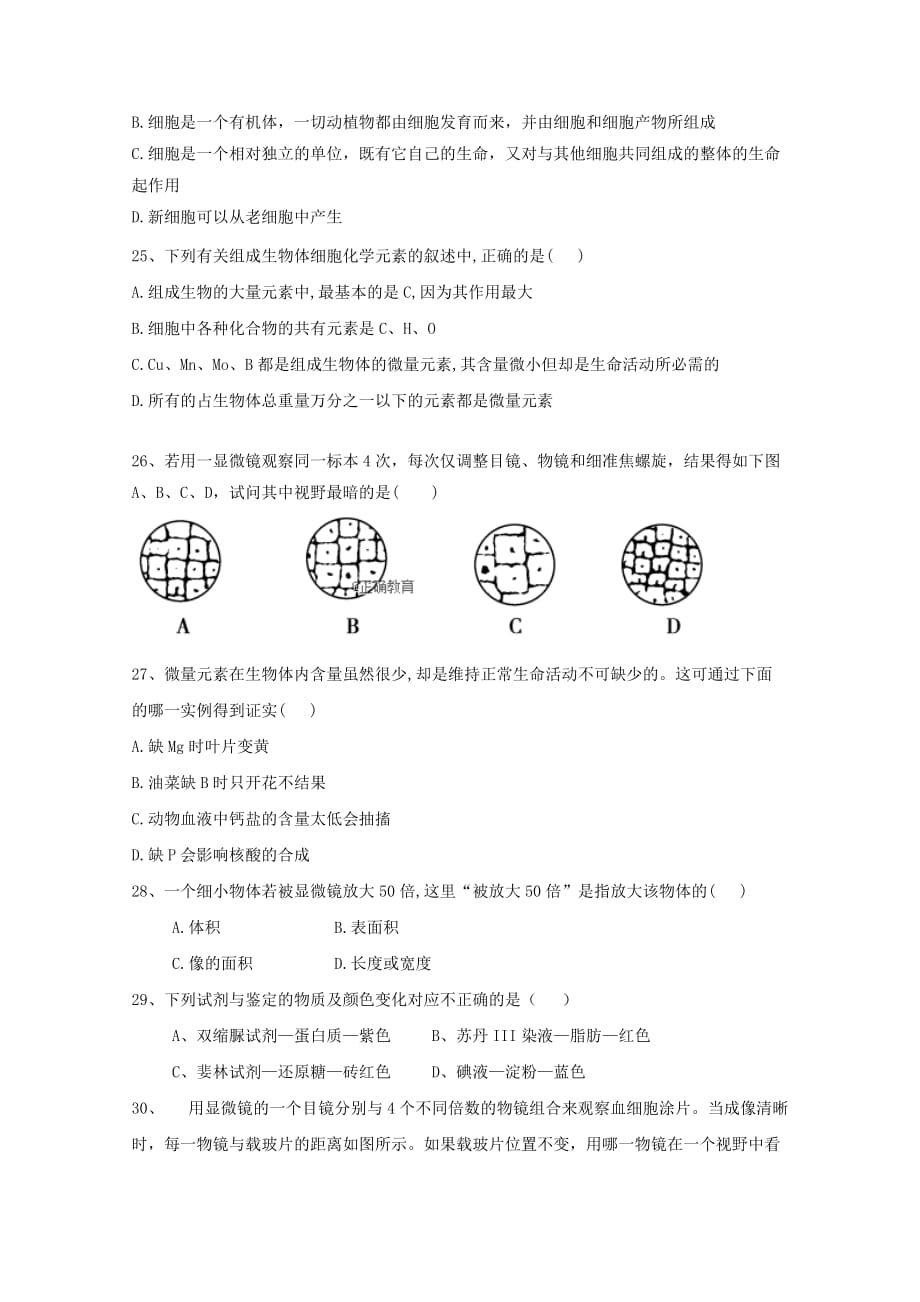 吉林省某知名中学高一生物上学期第一次月考试题_2_第4页