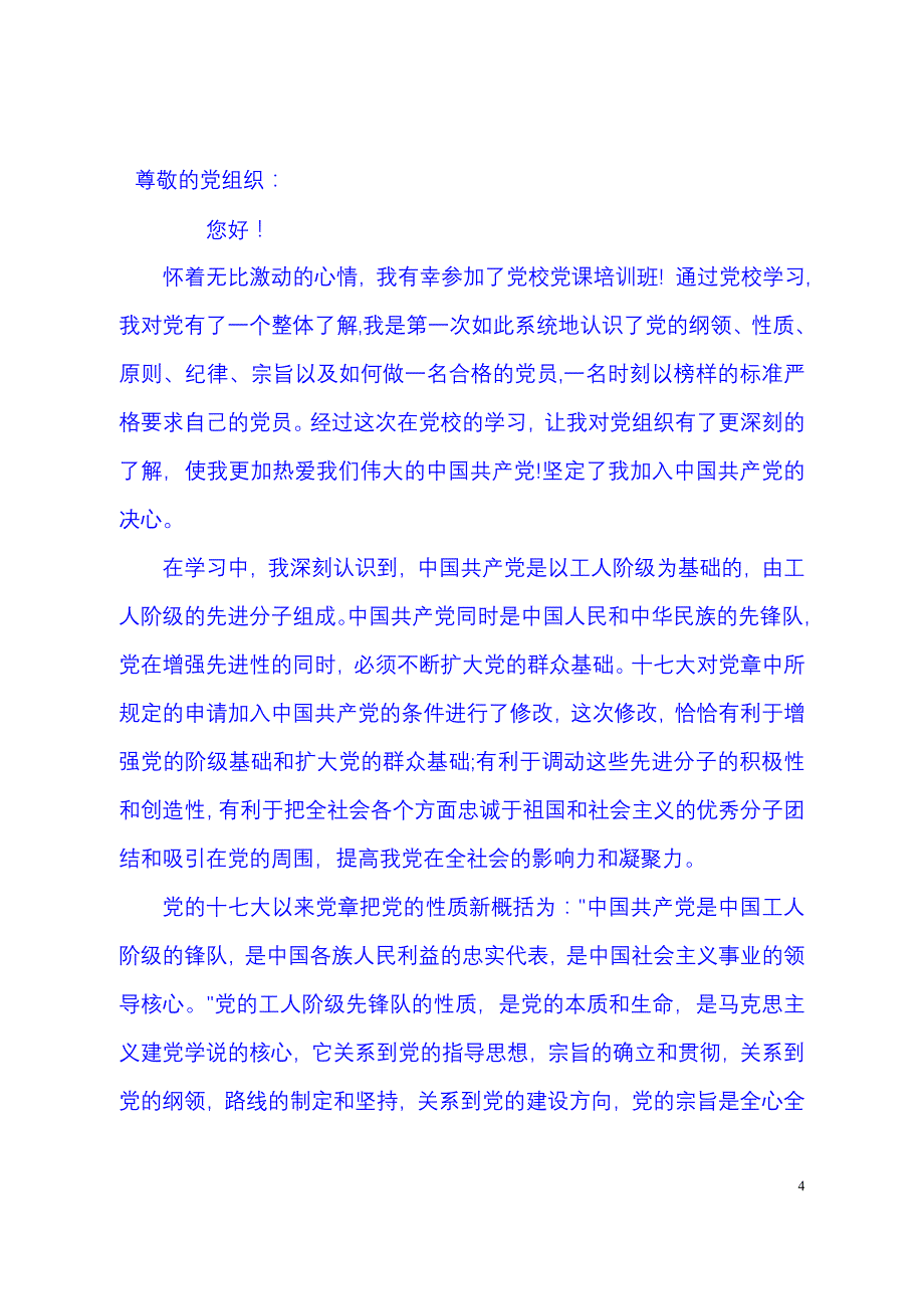 入党积极分子培训班学习心得--_第4页