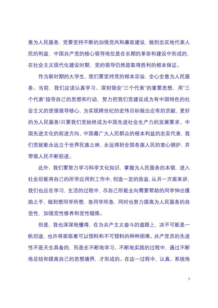 入党积极分子培训班学习心得--_第5页