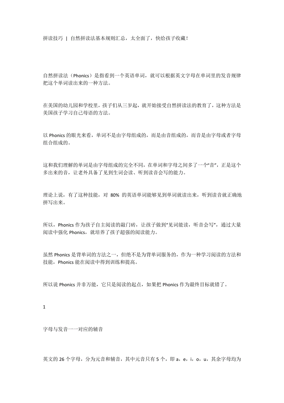 拼读技巧 自然拼读法基本规则汇总太全面了快给孩子收藏！_第1页