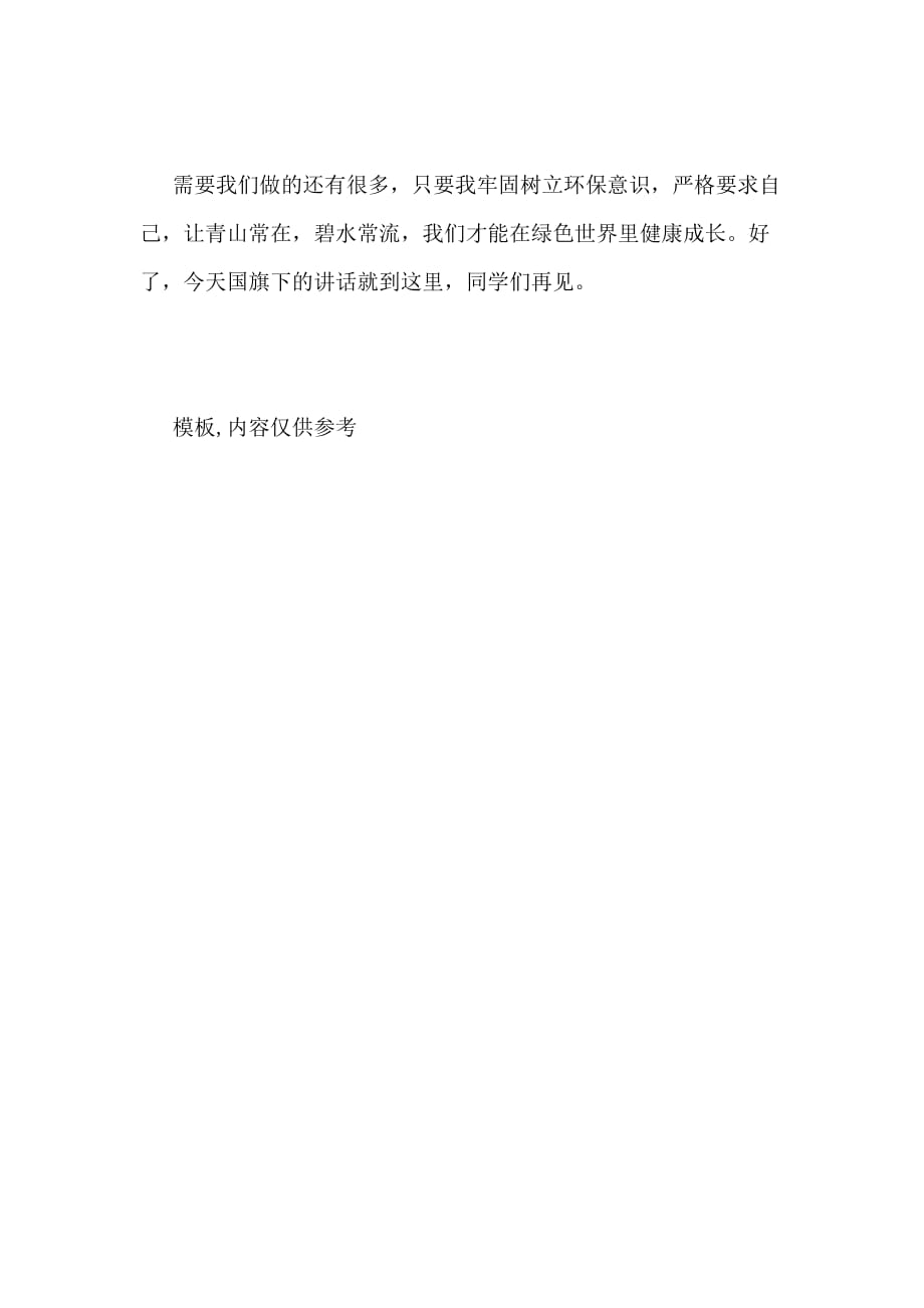 2020年3月份国旗下讲话稿——世界气象日_第3页