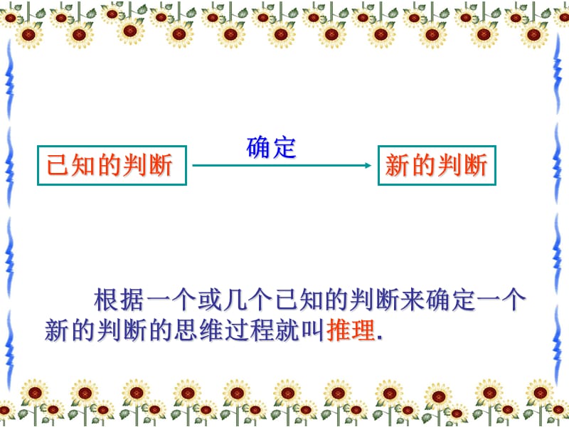 优质课件――合情推理_第3页