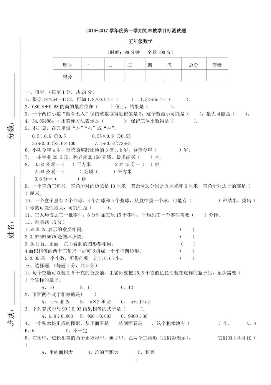 五年级上册数学期末试卷及答案--_第1页