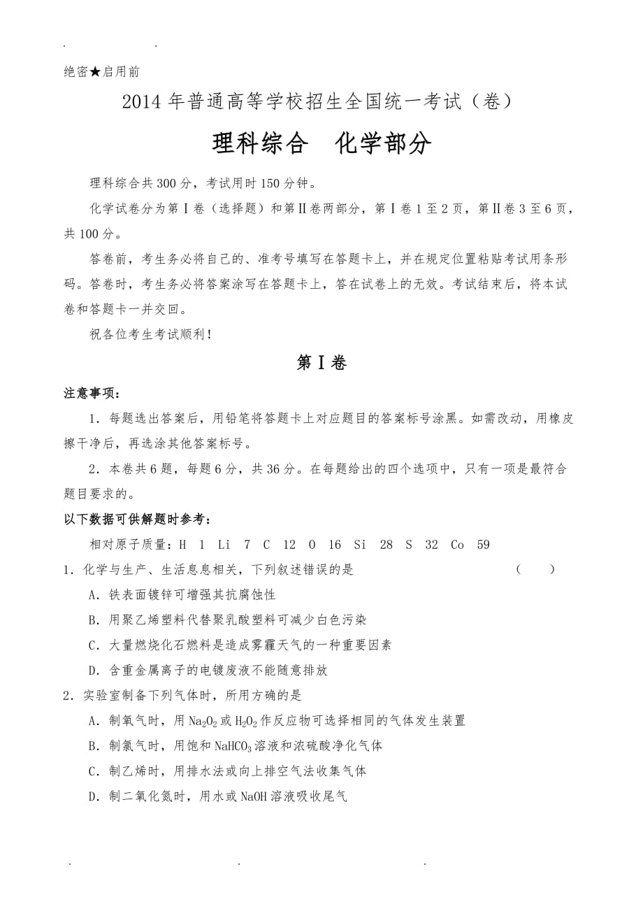 2014天津高考化学试卷及答案_第1页
