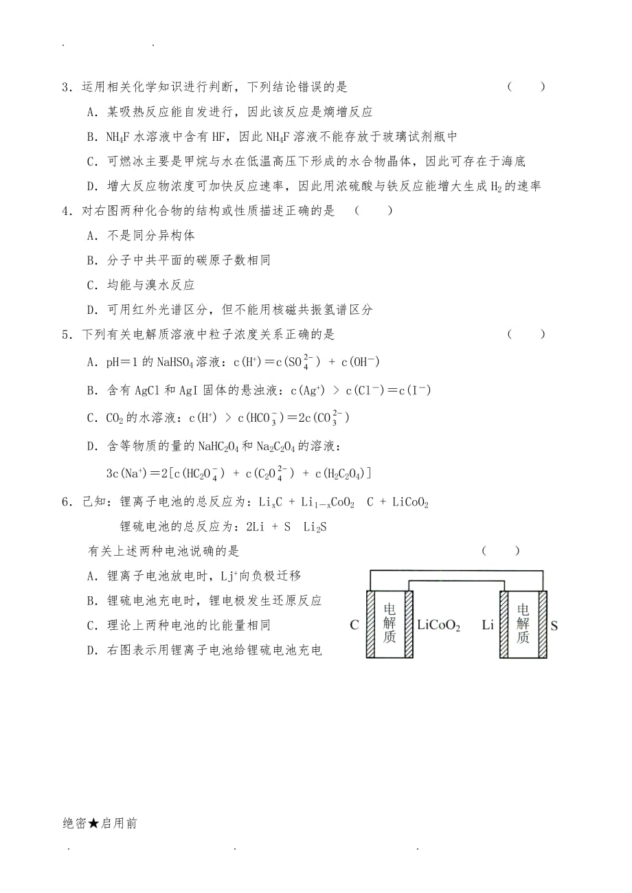 2014天津高考化学试卷及答案_第2页