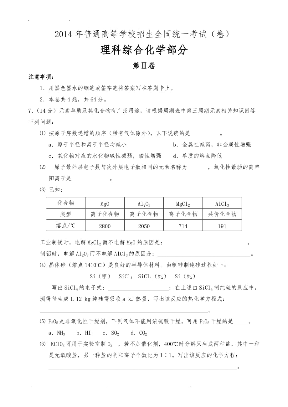 2014天津高考化学试卷及答案_第3页