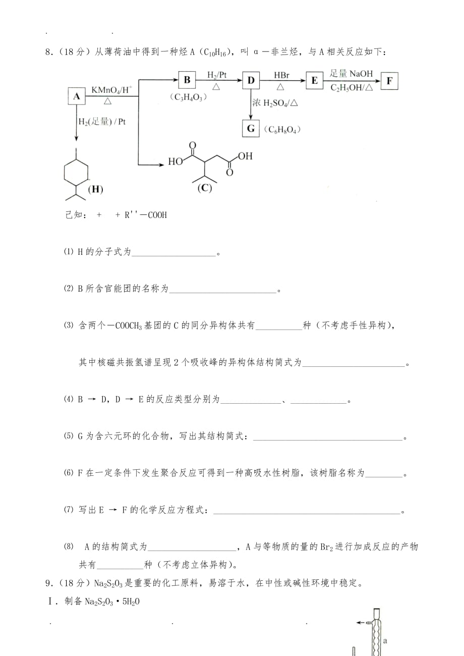 2014天津高考化学试卷及答案_第4页