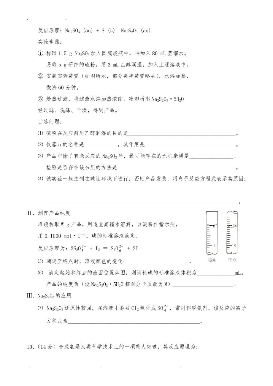 2014天津高考化学试卷及答案_第5页