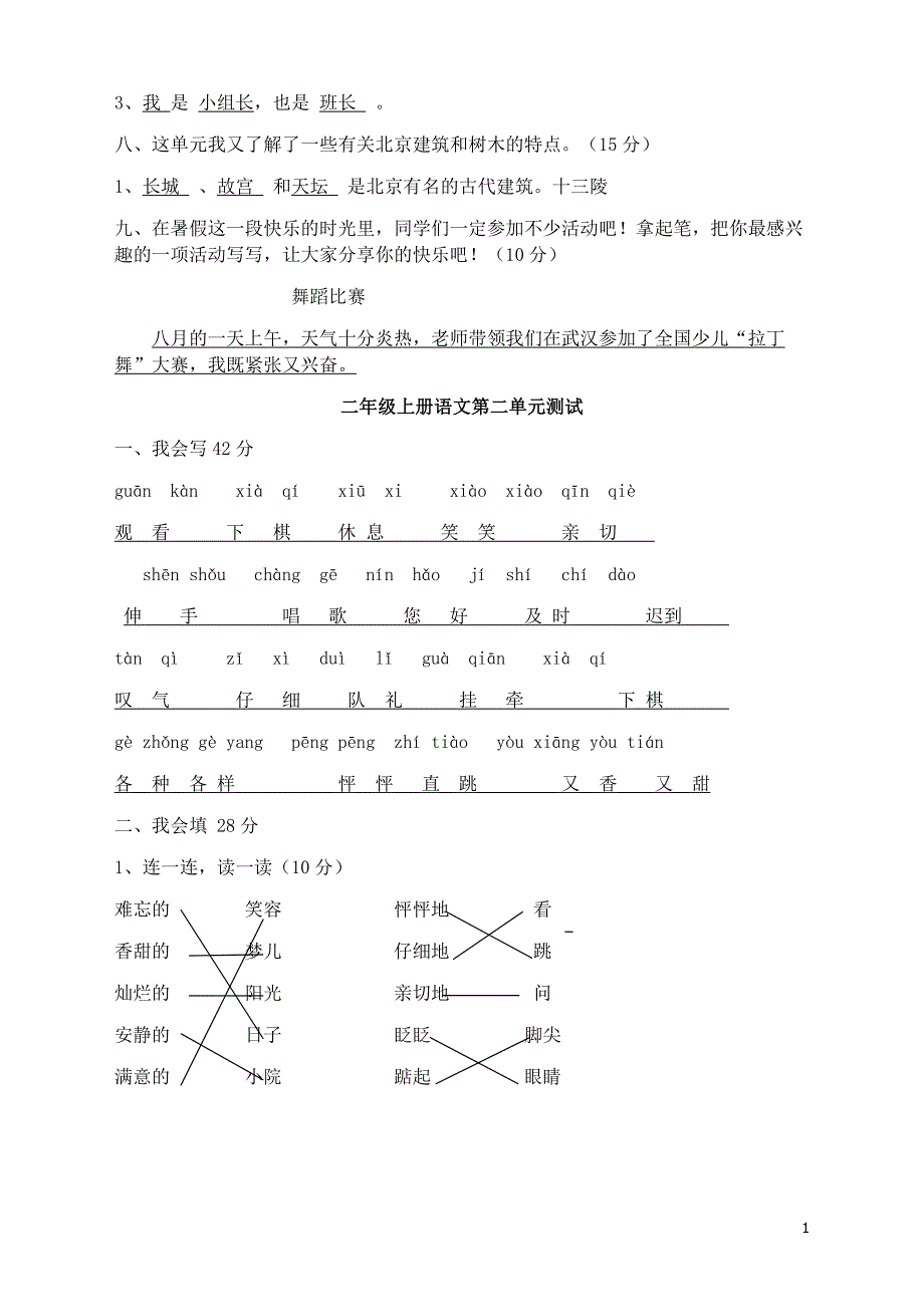 人教版二年级语文上册试卷及答案全册--_第2页