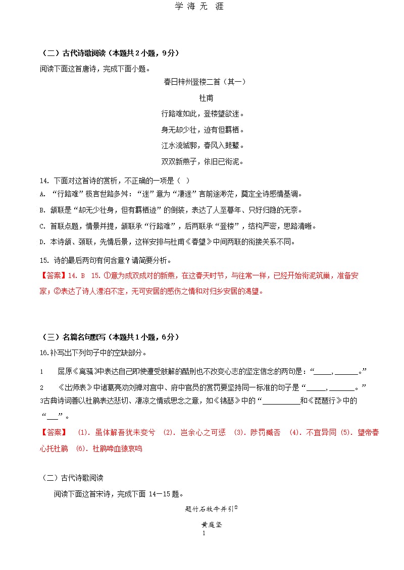 高考模拟分类汇编古代诗歌赏析练习及答案（2020年九月）.pptx_第1页