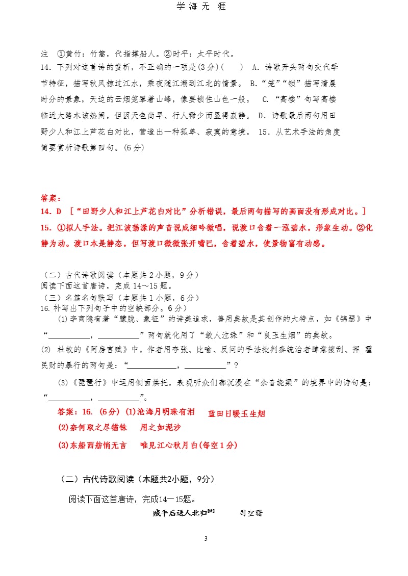 高考模拟分类汇编古代诗歌赏析练习及答案（2020年九月）.pptx_第3页