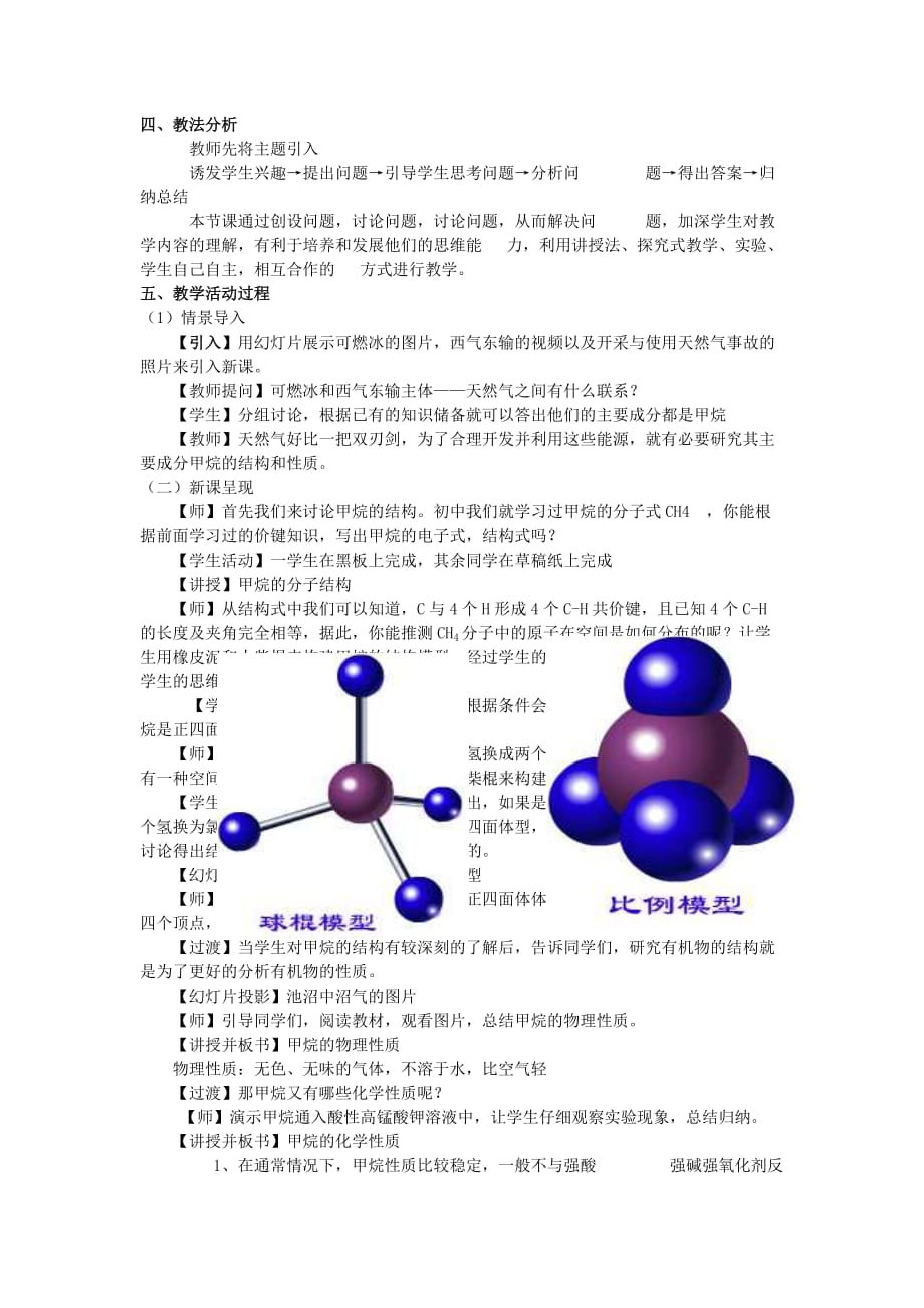 宁夏青铜峡市高中化学第三章有机化合物3.1最简单的有机化合物——甲烷说课稿新人教版必修2_第2页