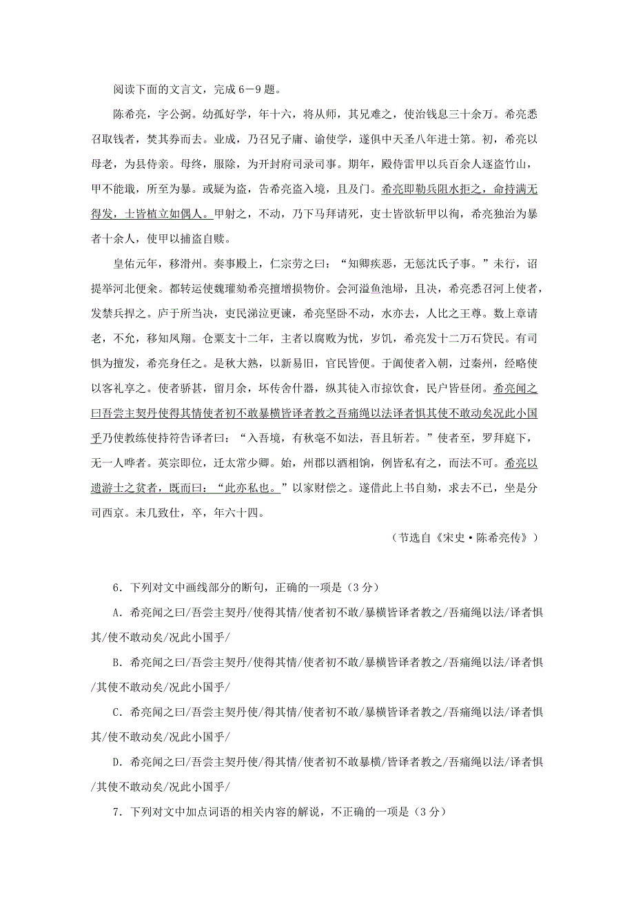 吉林省永吉县高一语文上学期期中试题_第3页