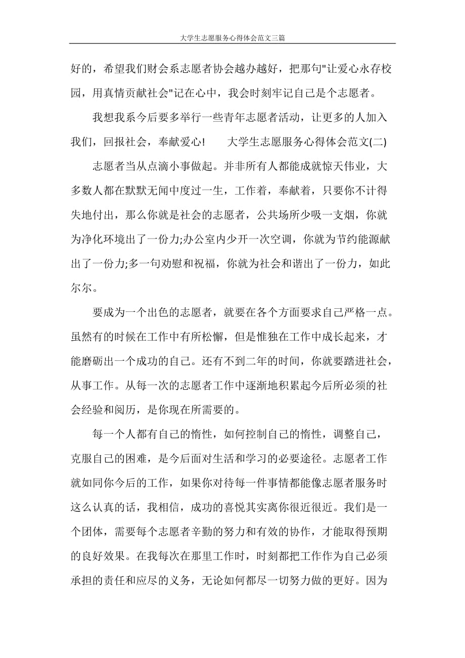 大学生志愿服务心得体会范文三篇_第2页